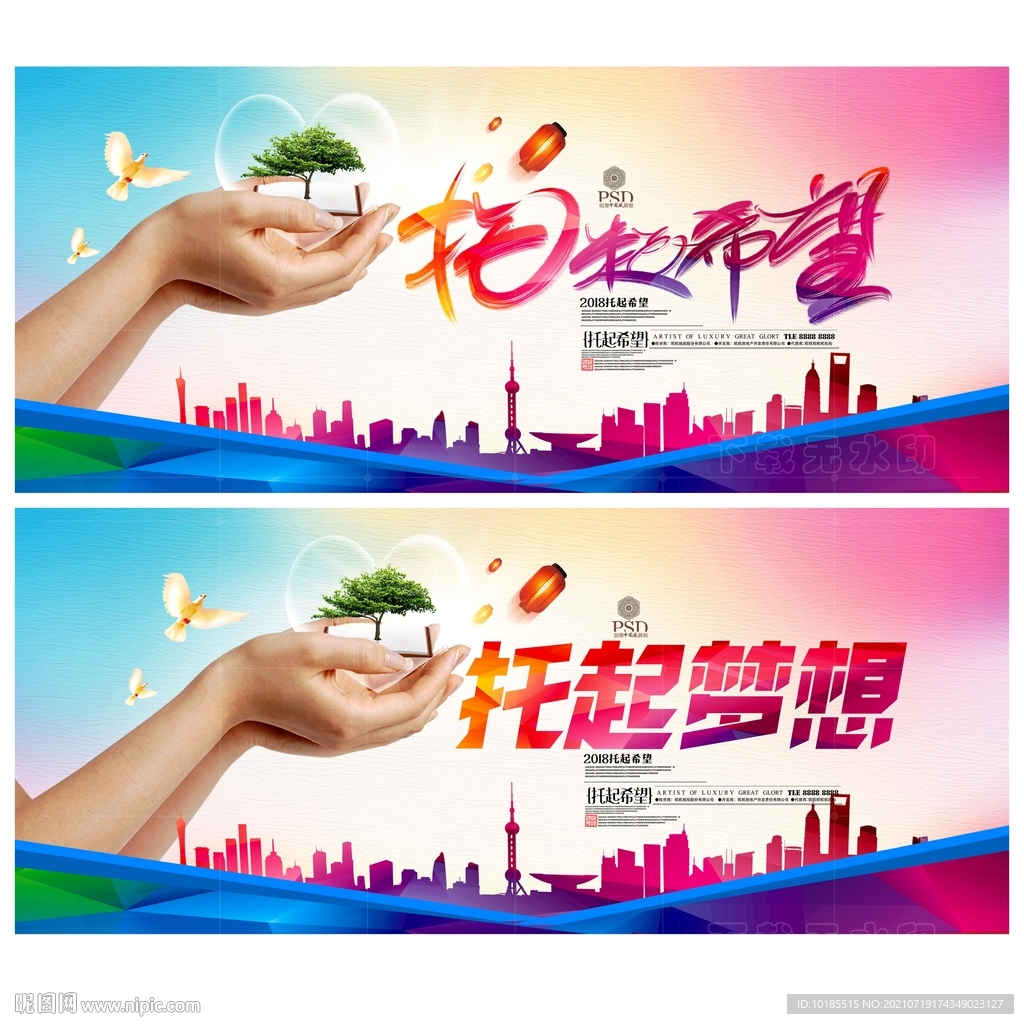 托起 希望