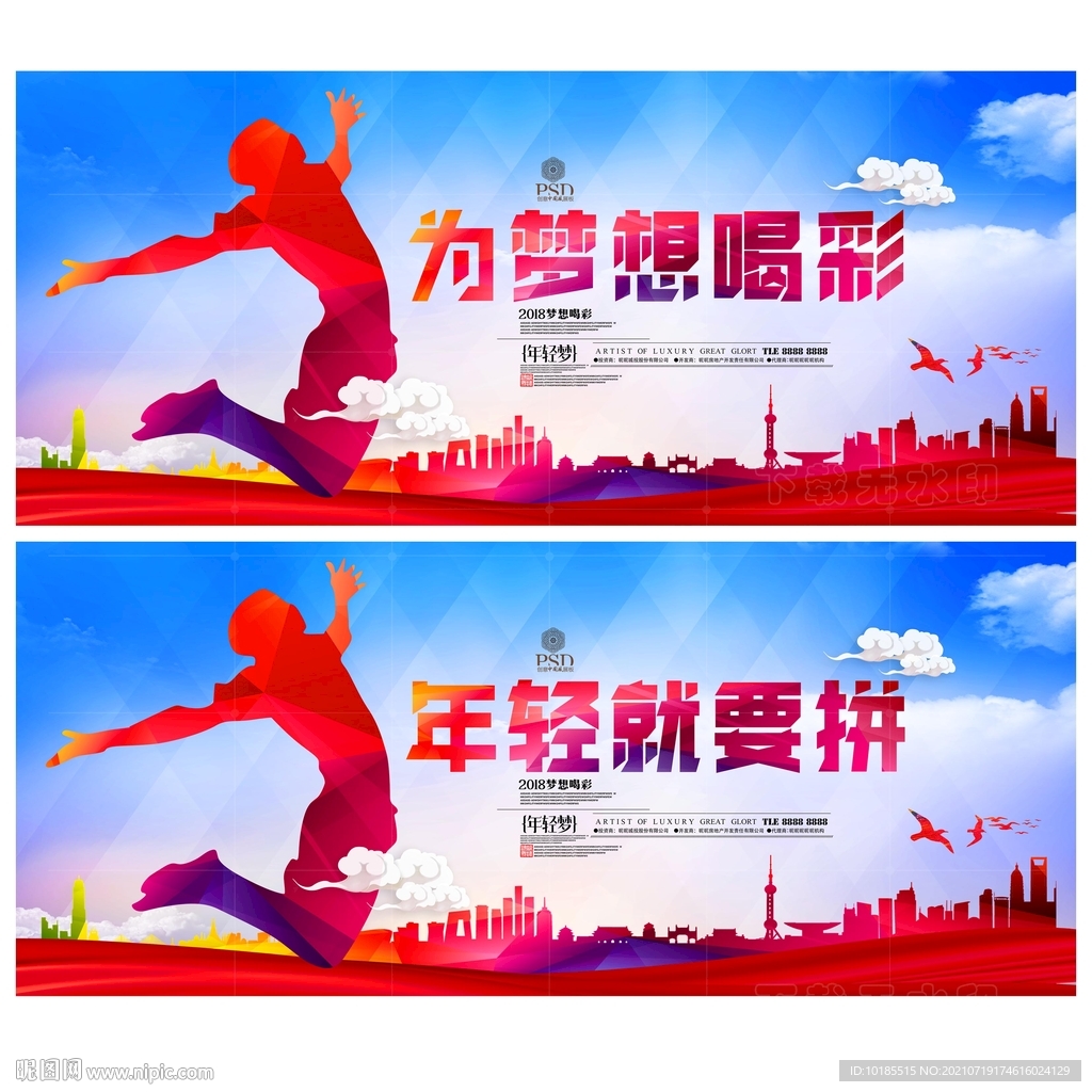 为梦想喝彩 年轻就要拼