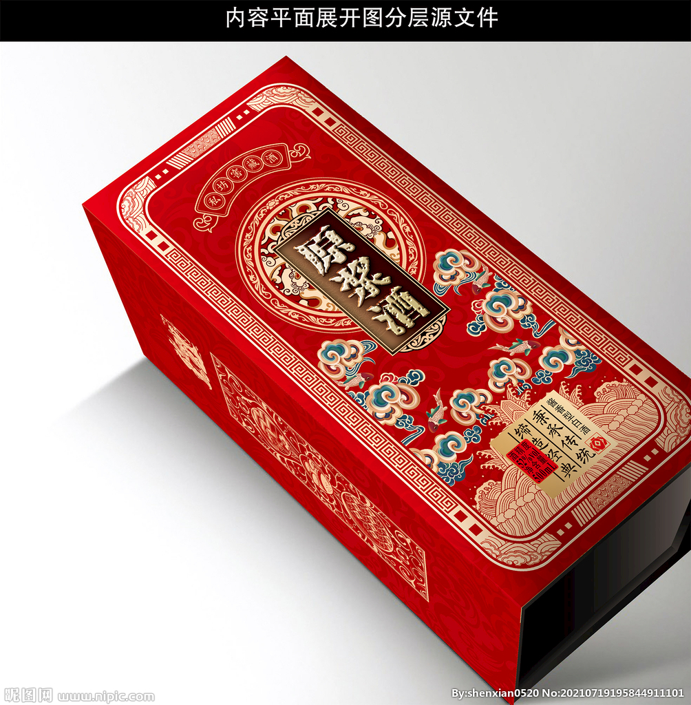 酒包装 酒盒设计图片