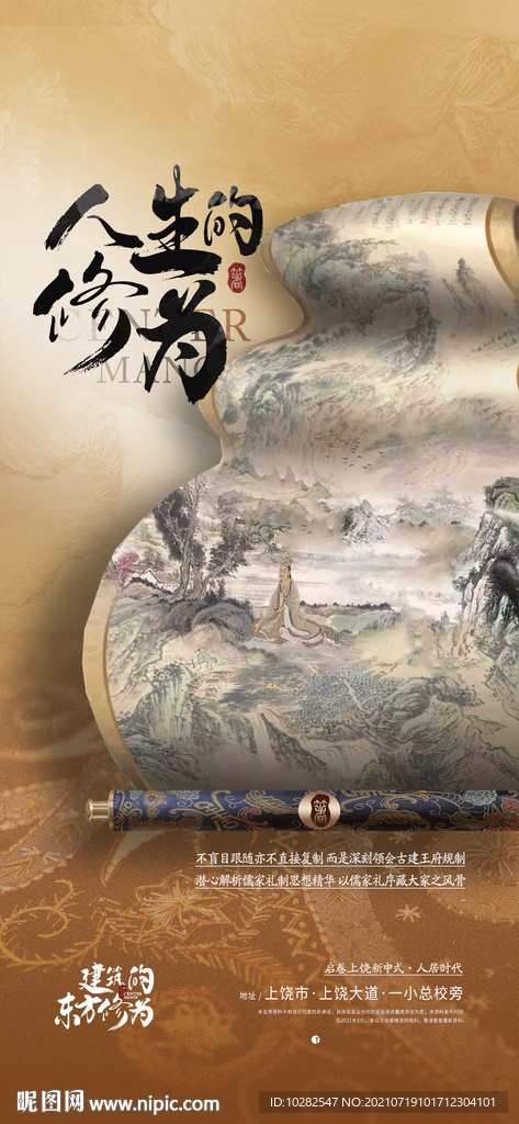 中式地产系列贴片