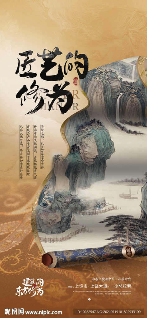 中式地产系列贴片