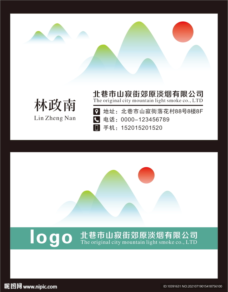 山水名片 国风