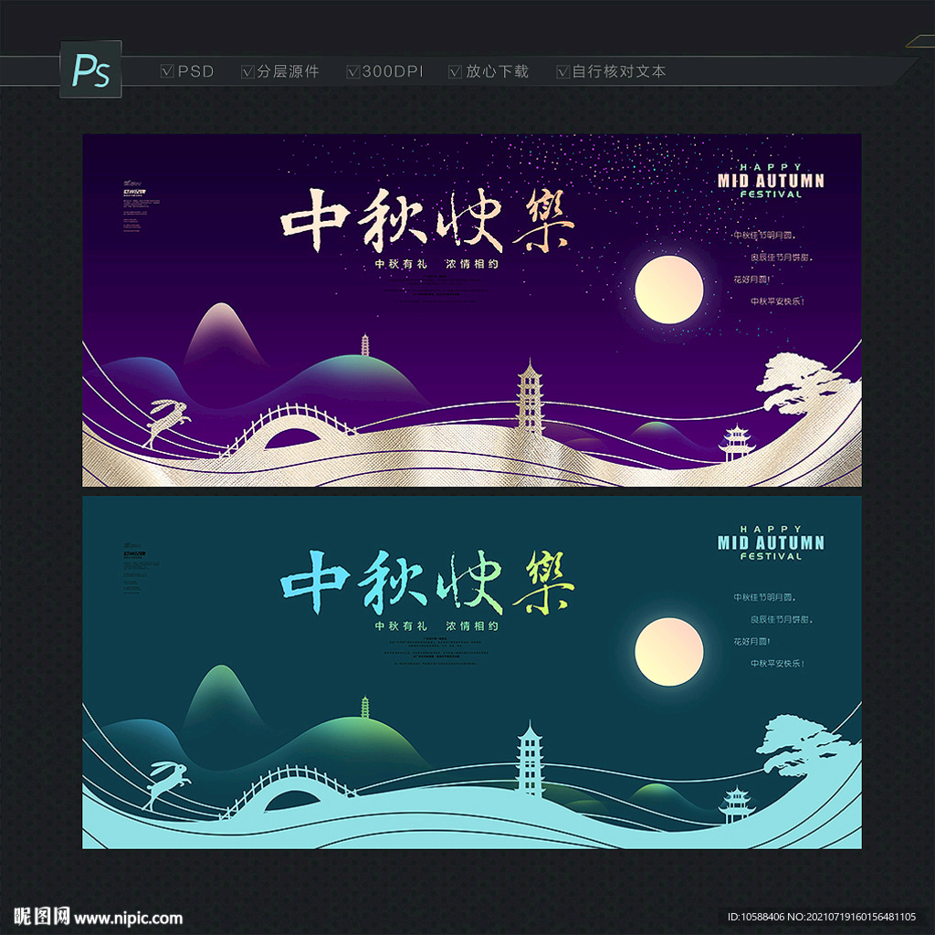 中秋贺卡