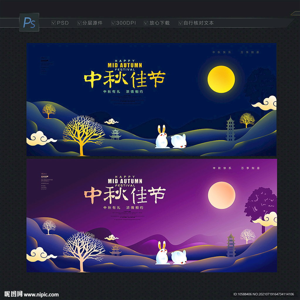 中秋节贺卡