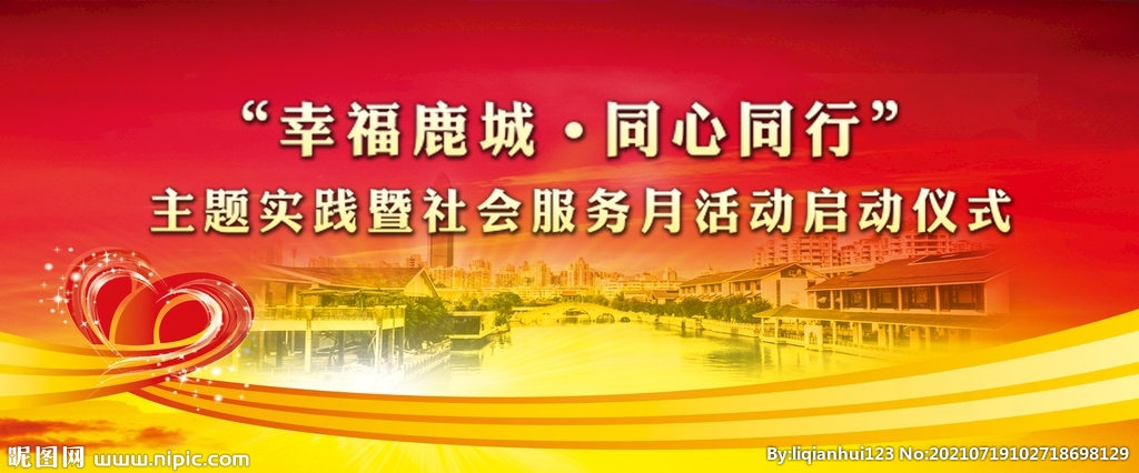 社区服务月