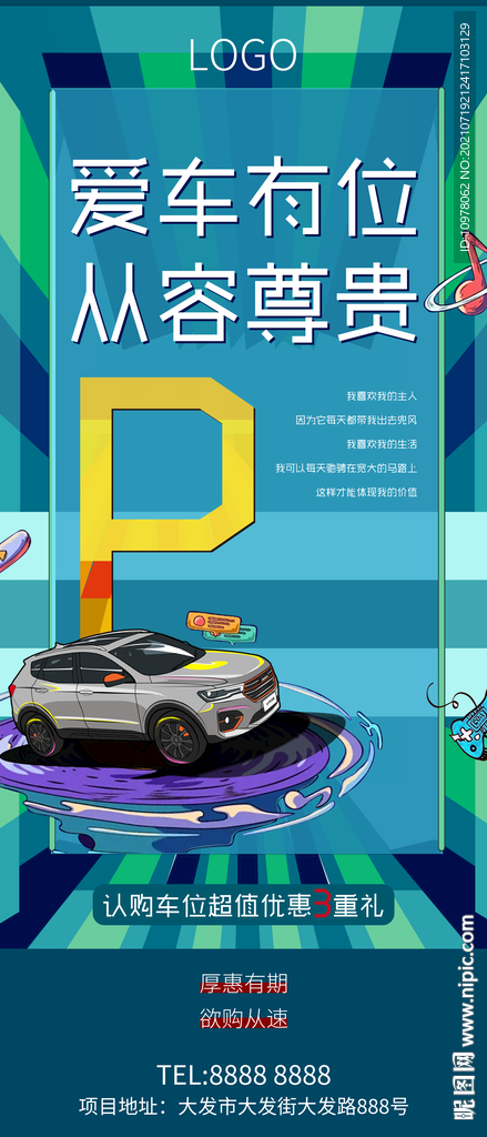 地产车位车库