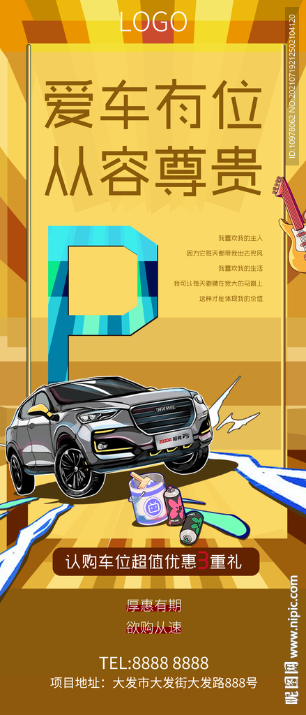 地产车位车库