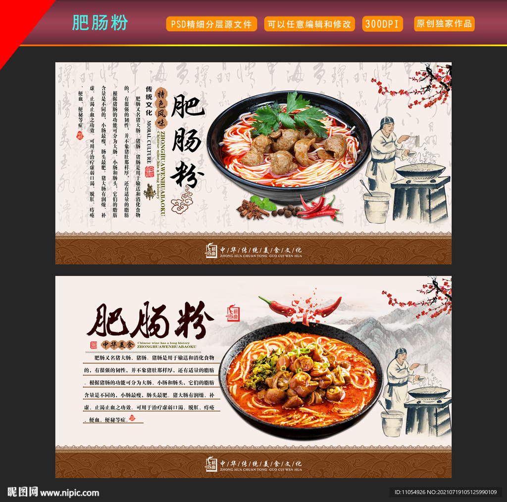 肥肠粉