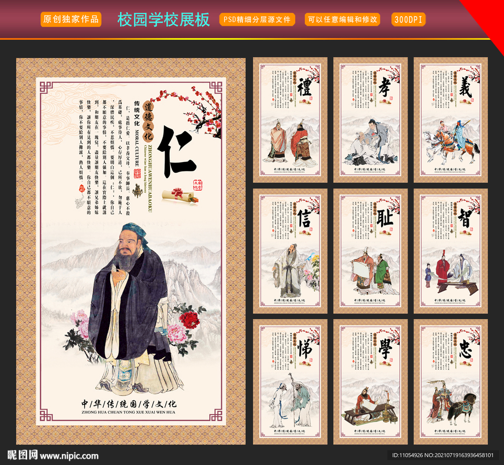 中国风学校展板