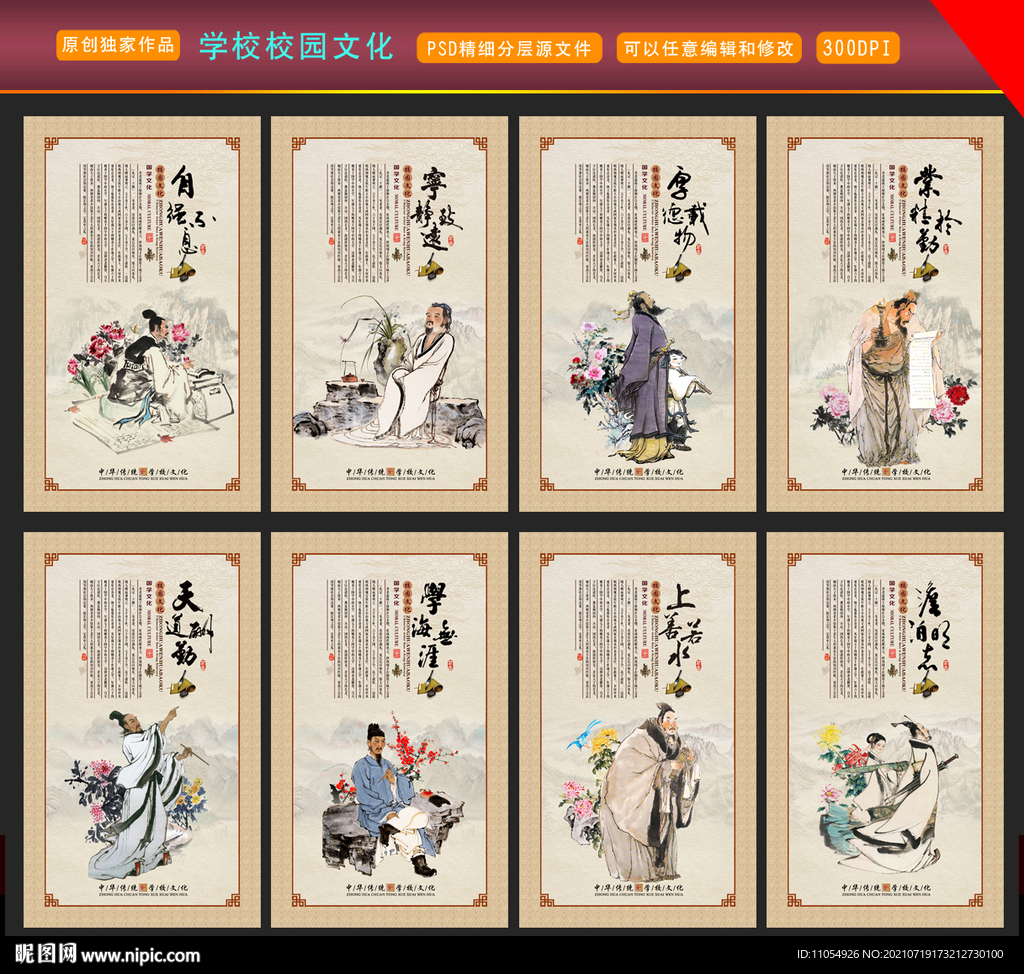 中国风校园文化展板