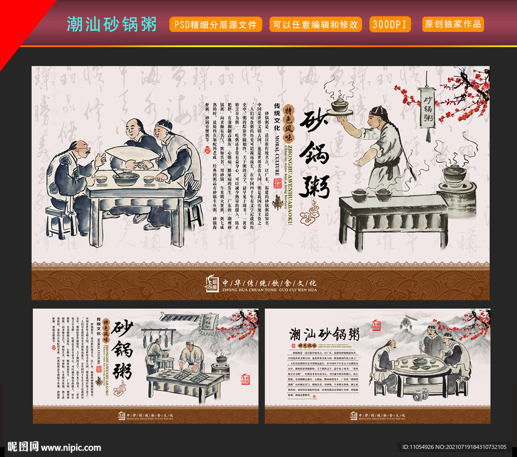 潮汕砂锅粥