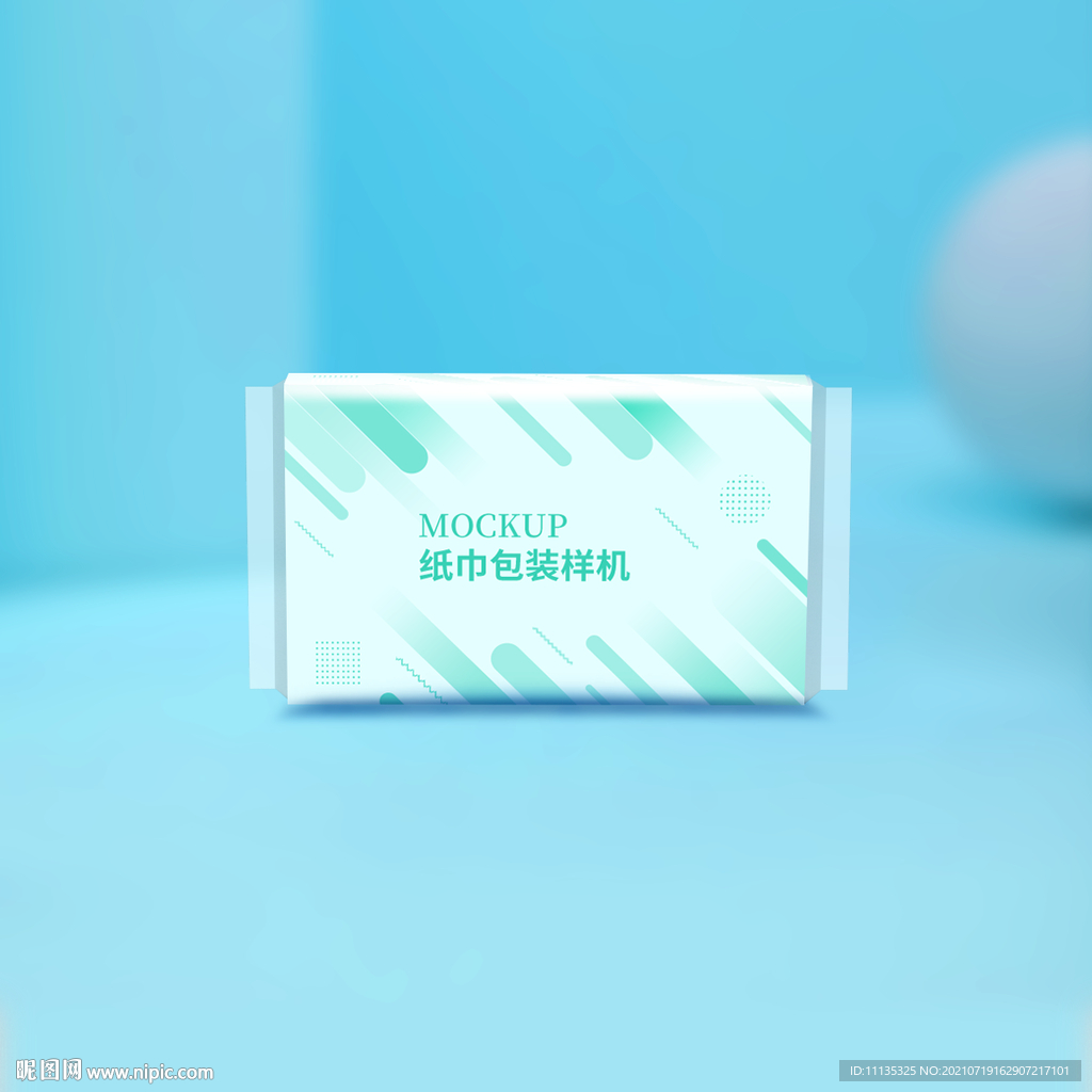 小包纸巾样机