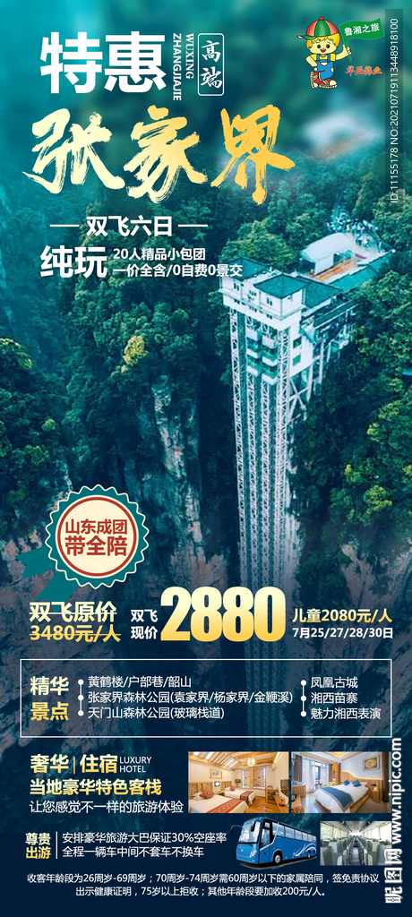 张家界