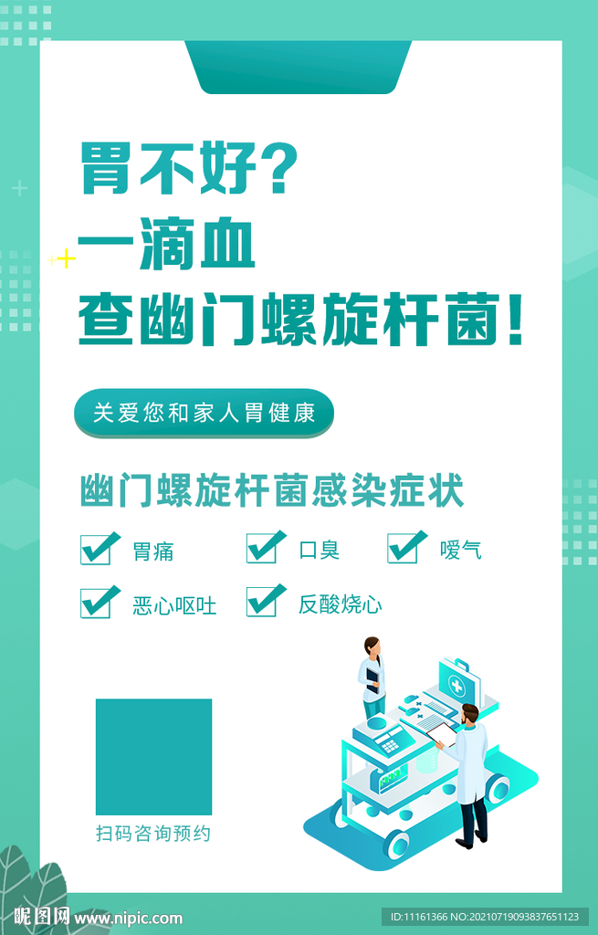 幽门 螺旋杆菌海报 碳十三 