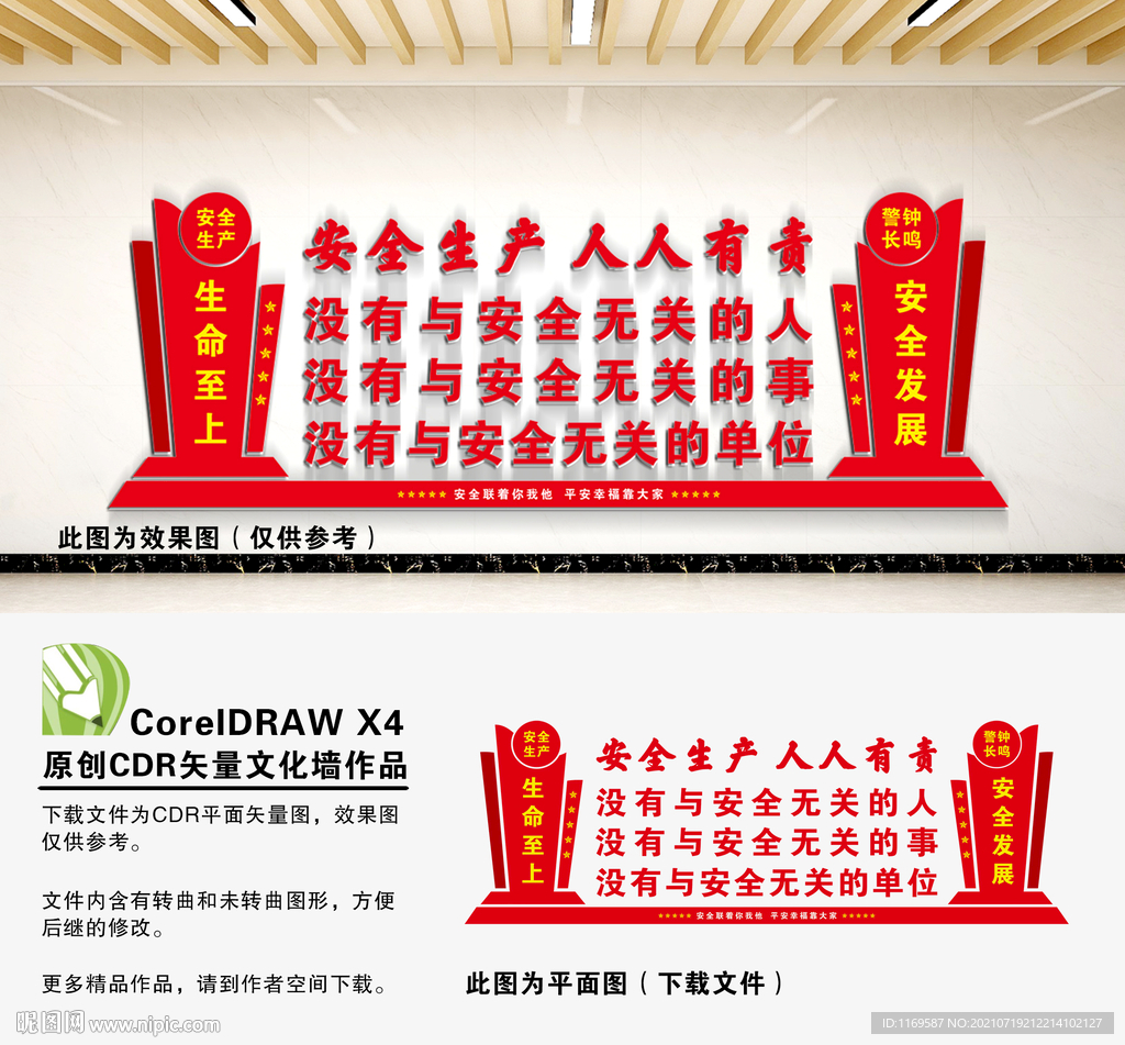 安全生产