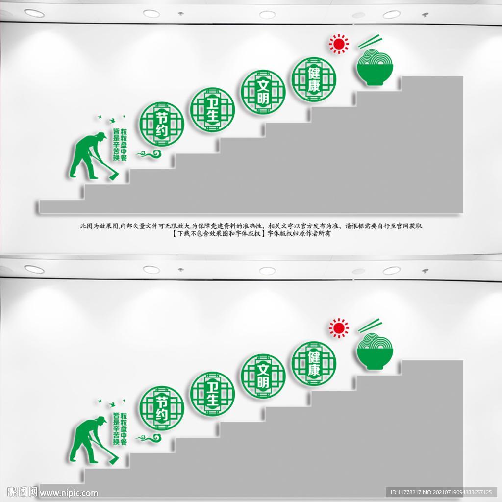 食堂楼梯文化墙
