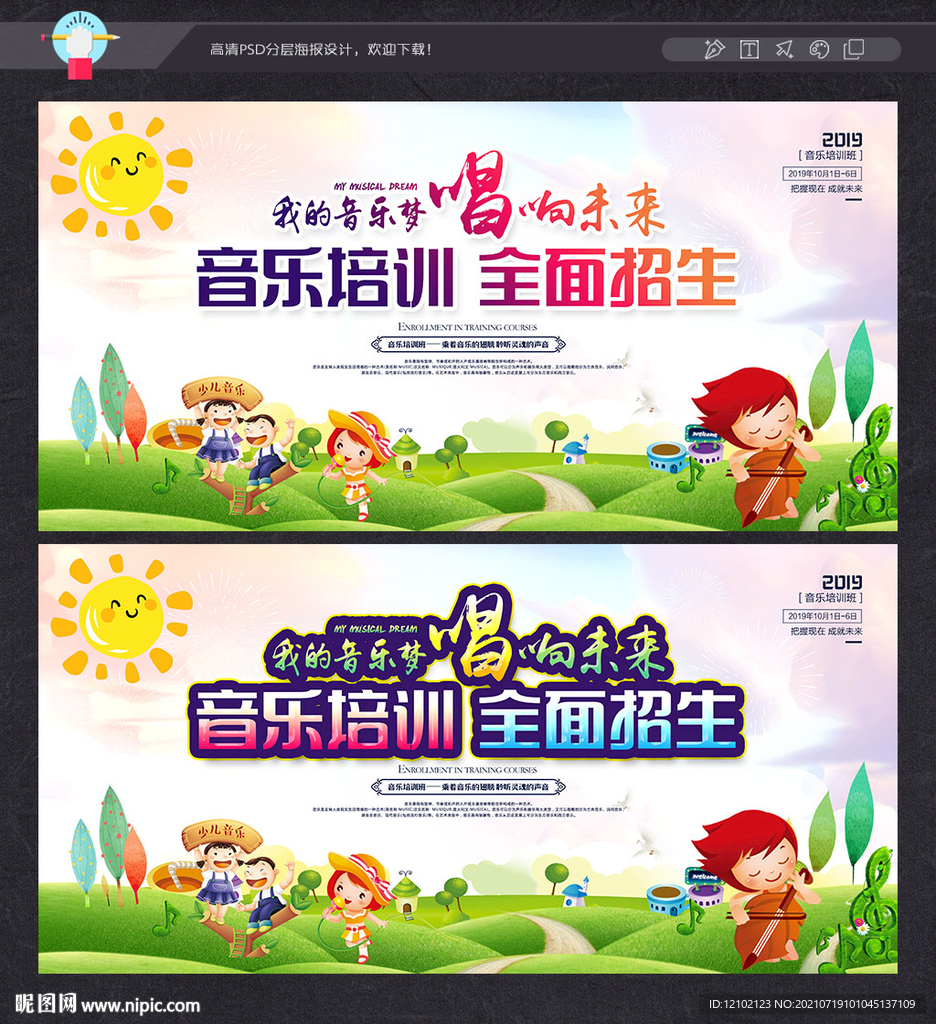 音乐培训 