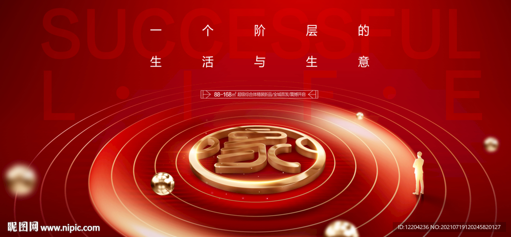 房地产广告