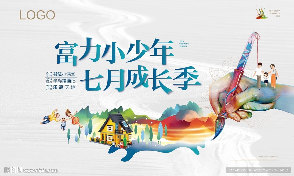 蓝色暖场活动主视觉5x3m