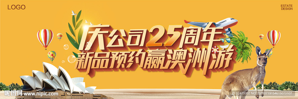 地产旅游出国游留学桁架展板