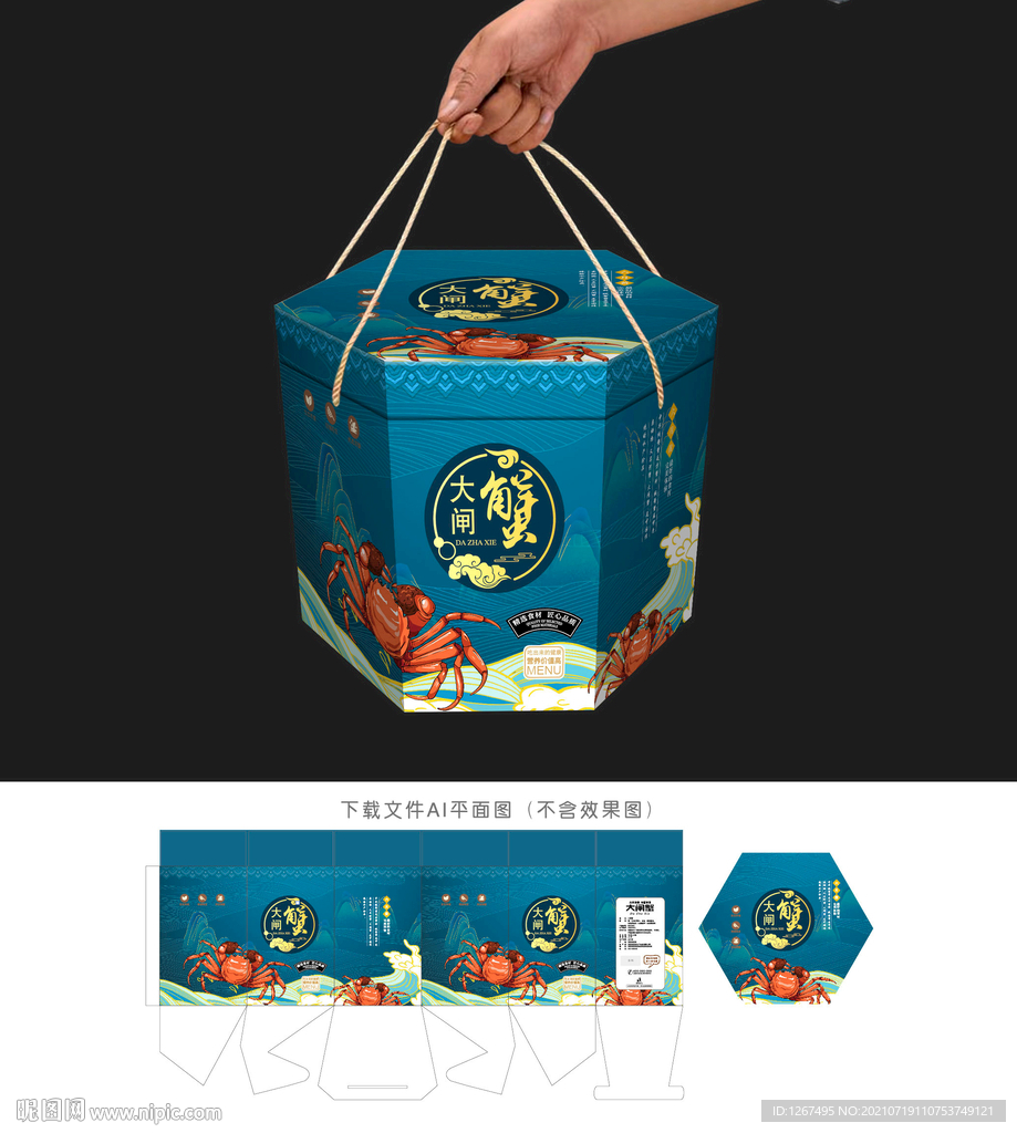 大闸蟹包装 