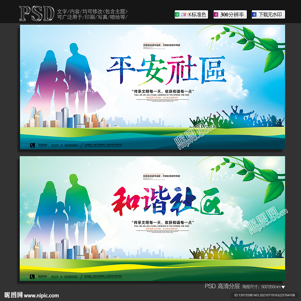 和谐社区 