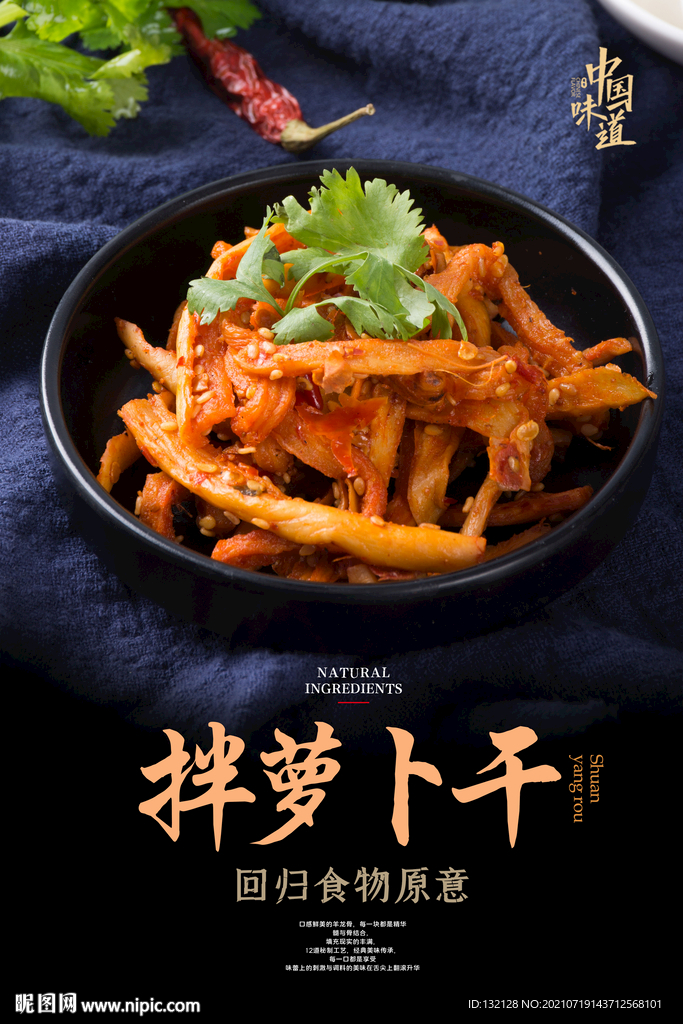 拌萝卜干海报