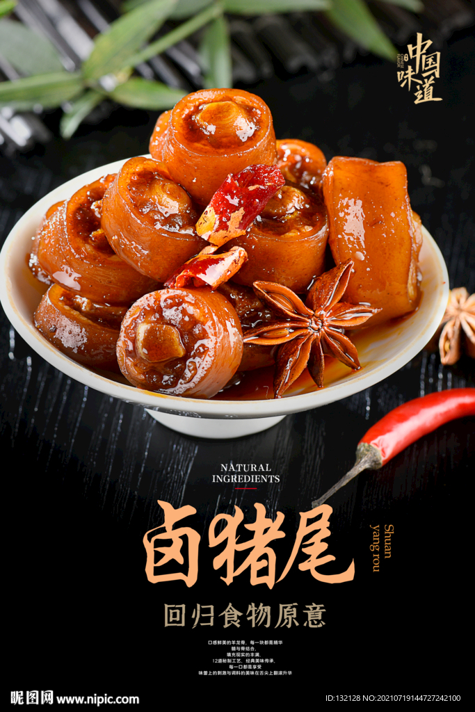 卤猪尾巴海报