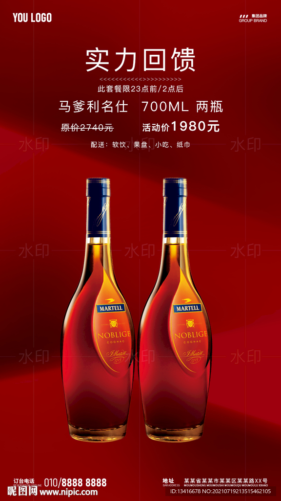 酒吧夜店酒水套餐宣传海报