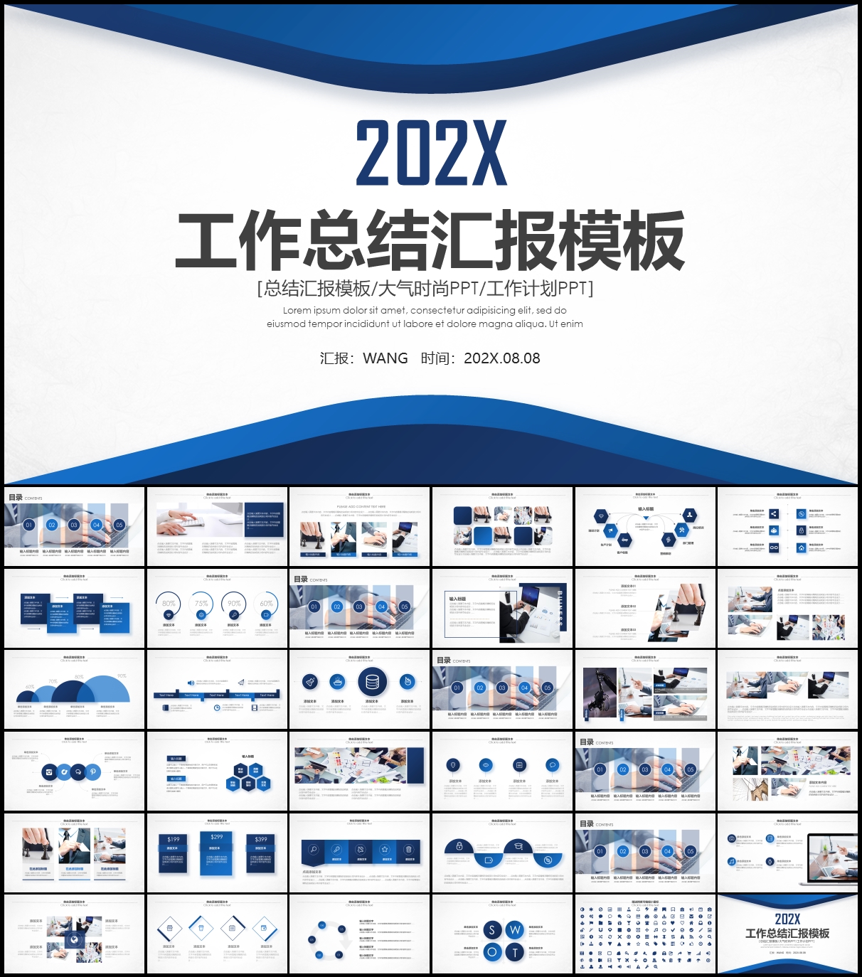 商务汇报总结计划PPT
