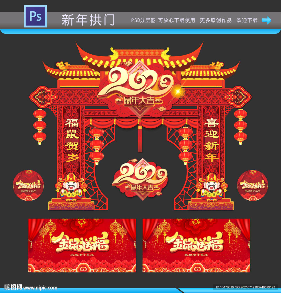新年拱门