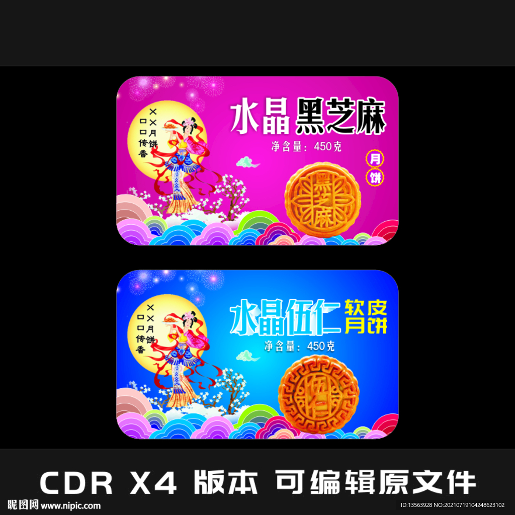 月饼 面包 蛋糕 包装平面图