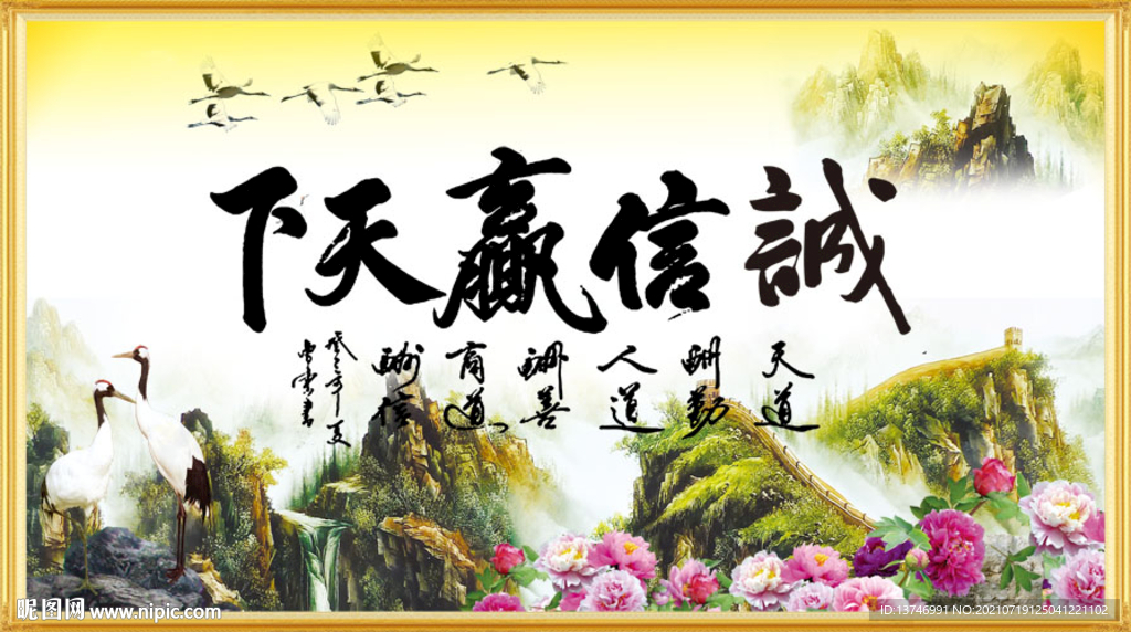 诚信赢天下