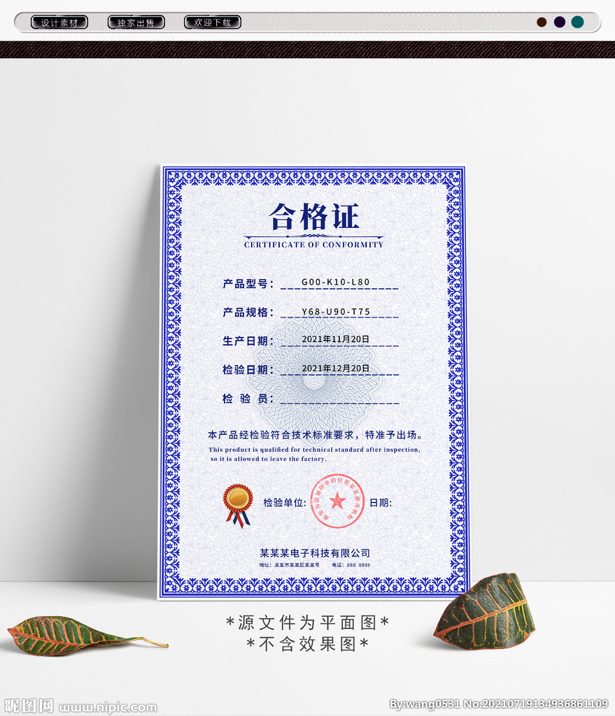 合格证