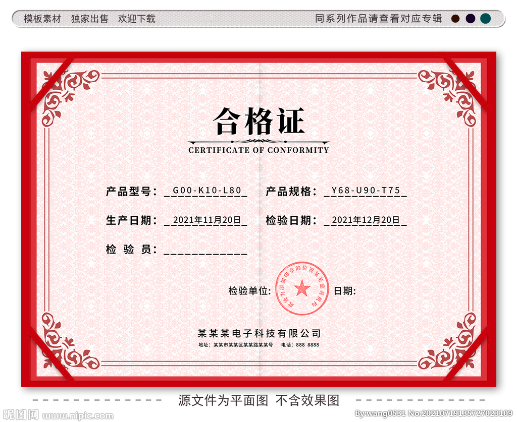合格证