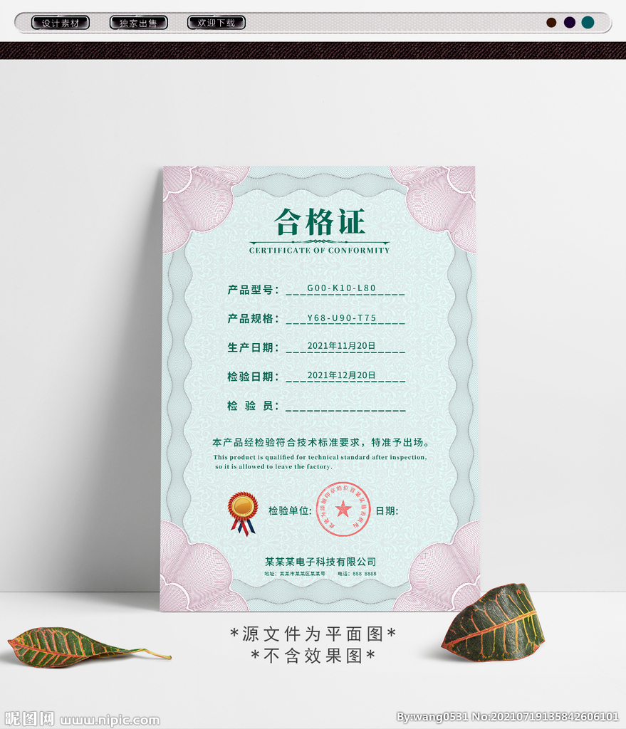 合格证