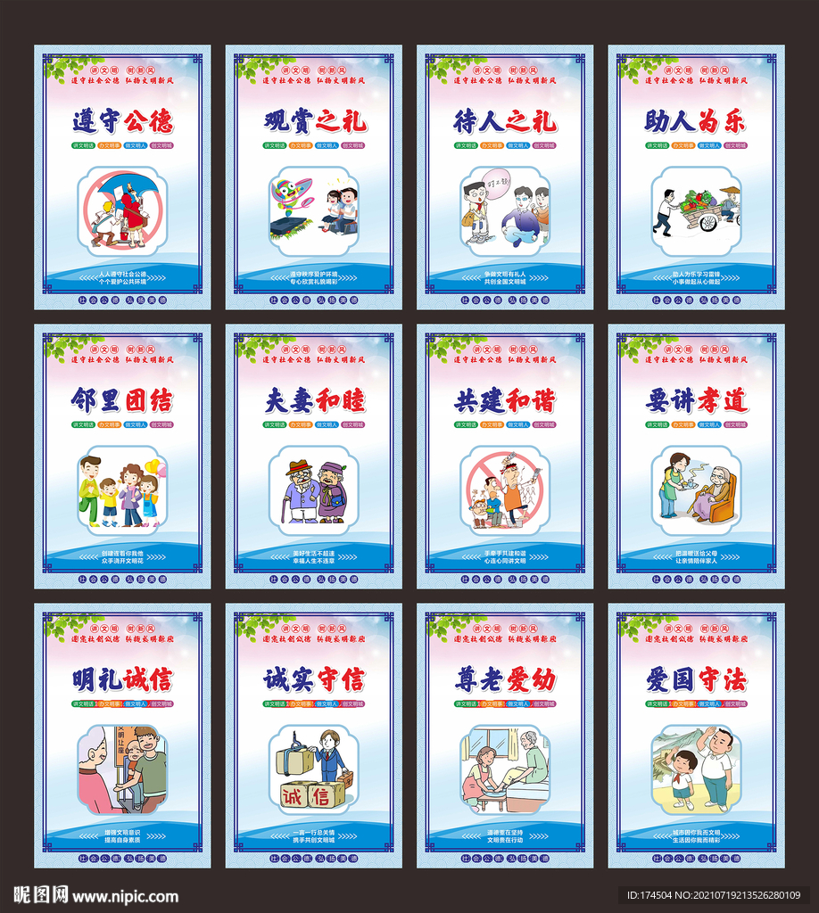 社会公德