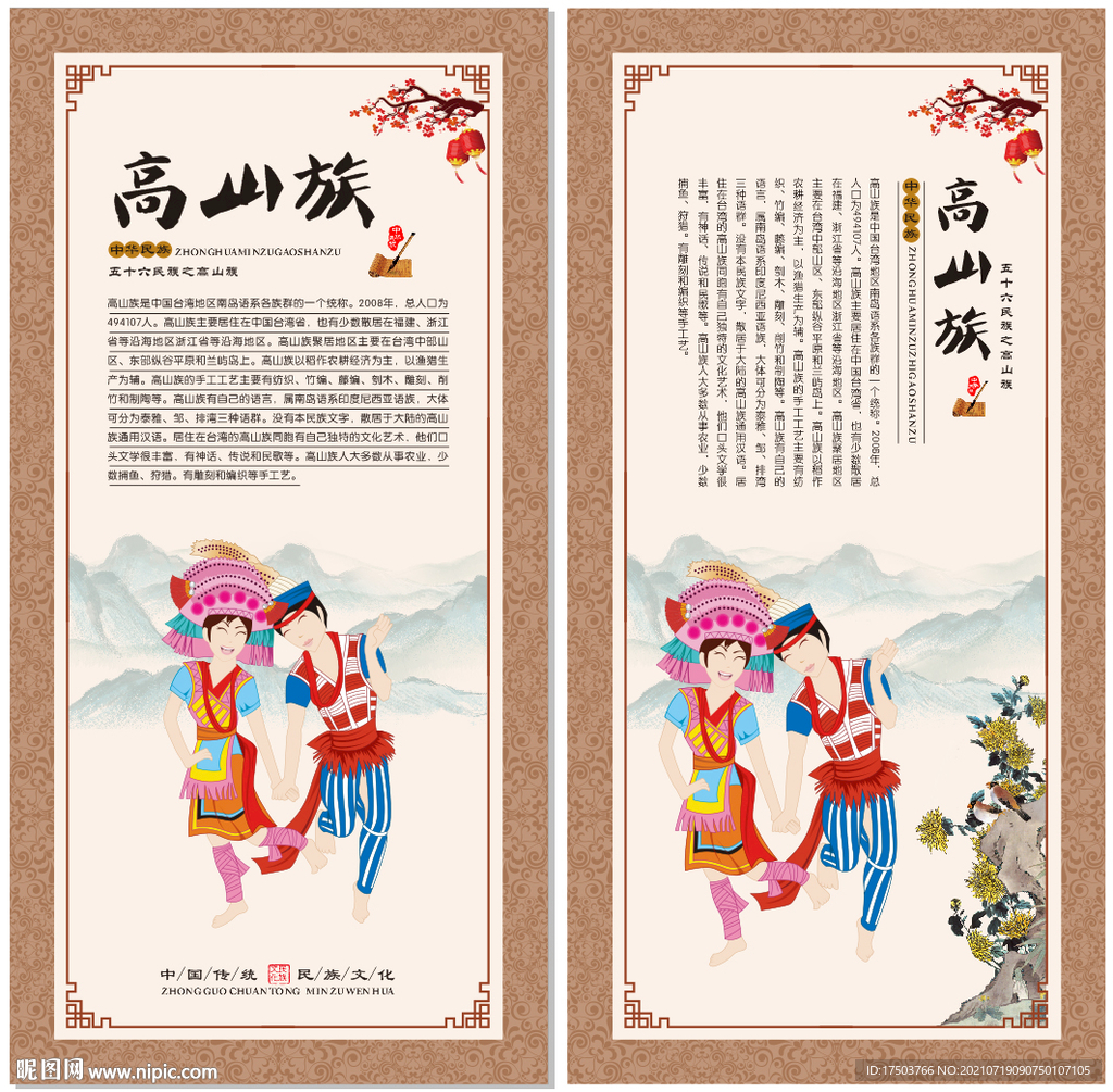 高山族