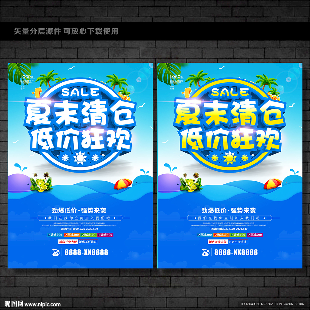 夏末清仓