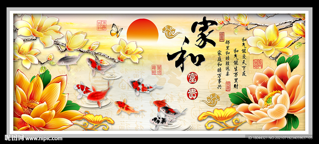 家和富贵荷花九鱼图装饰画
