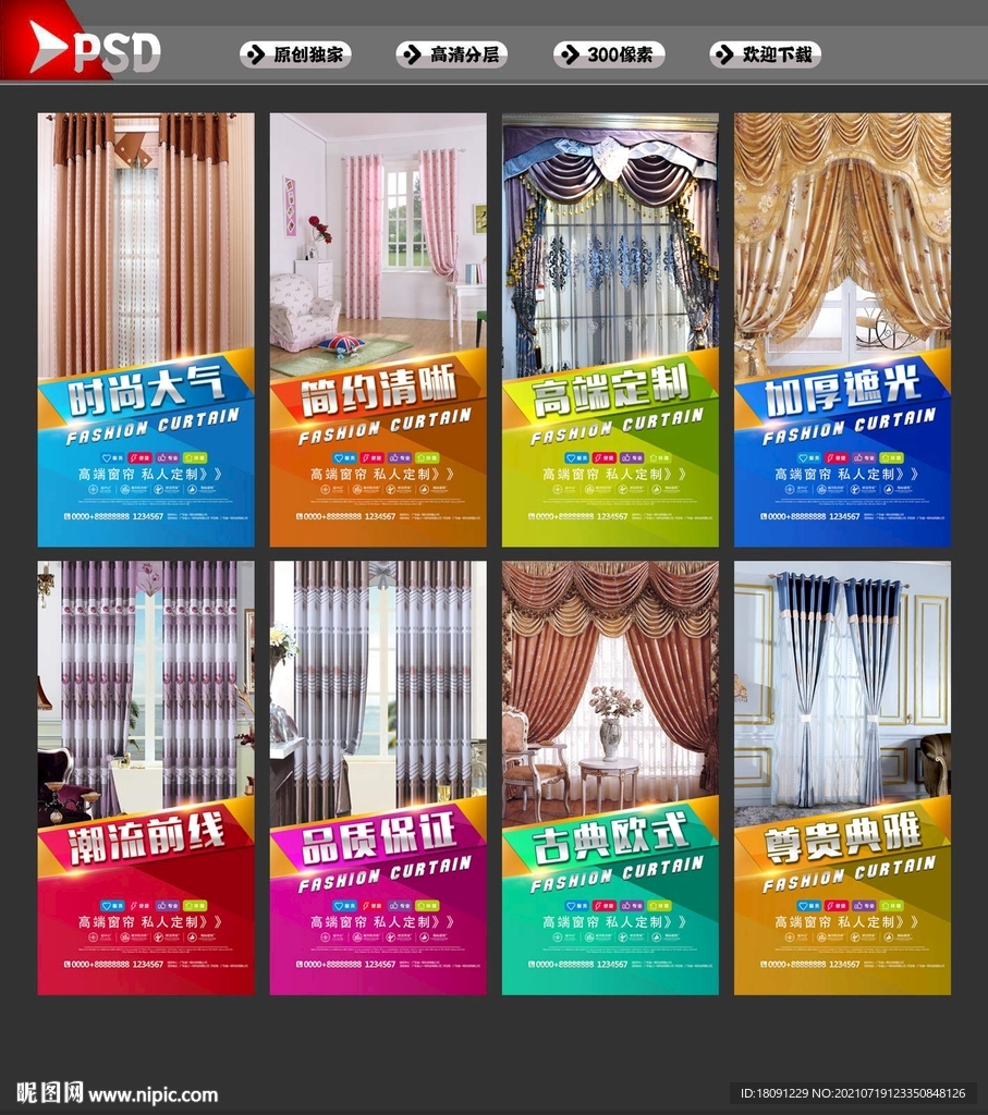 窗帘海报