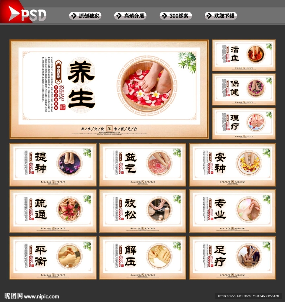 足浴