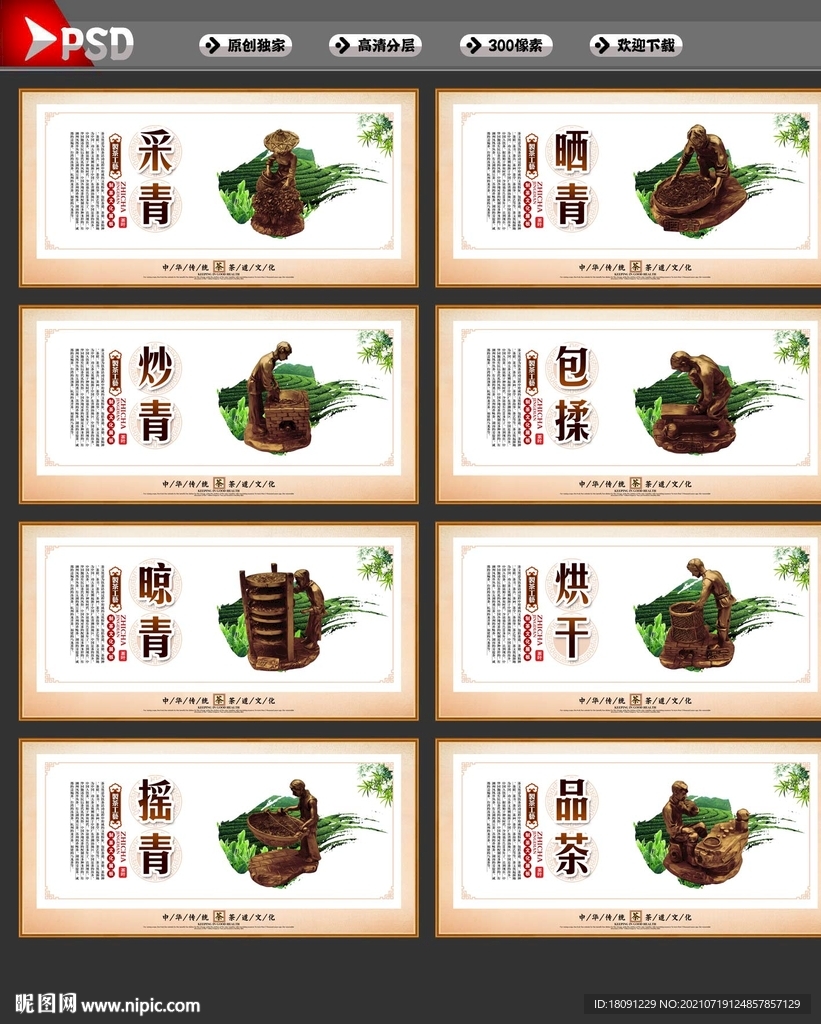 制茶工艺
