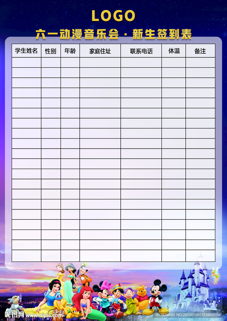 迪士尼签到表