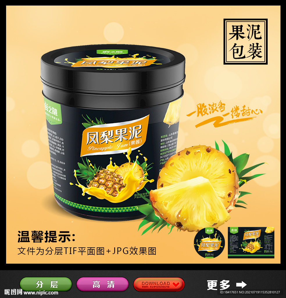 果酱包装