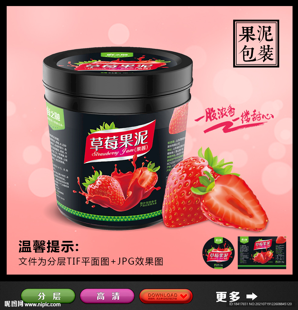果酱包装