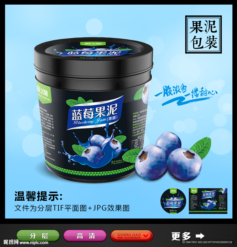 果酱包装