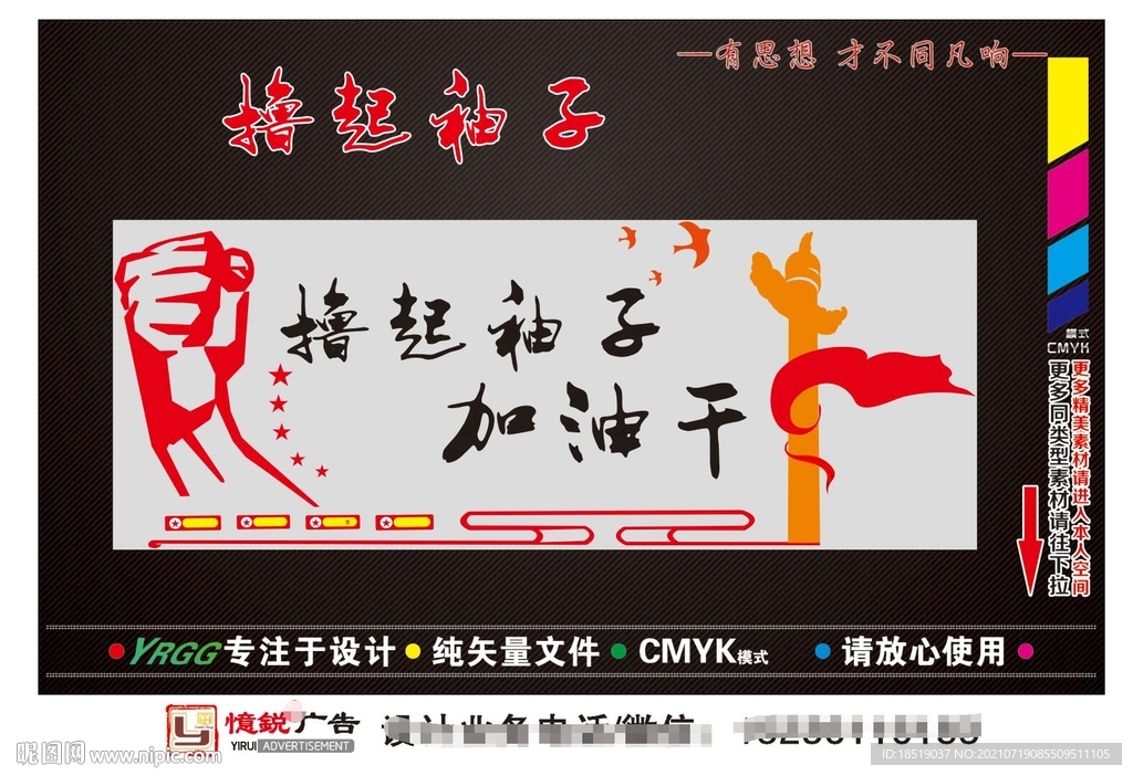 撸起袖子加油干矢量雕刻海报