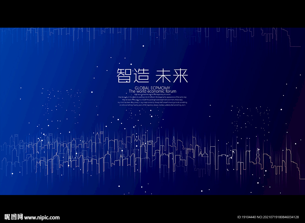 智造 未来
