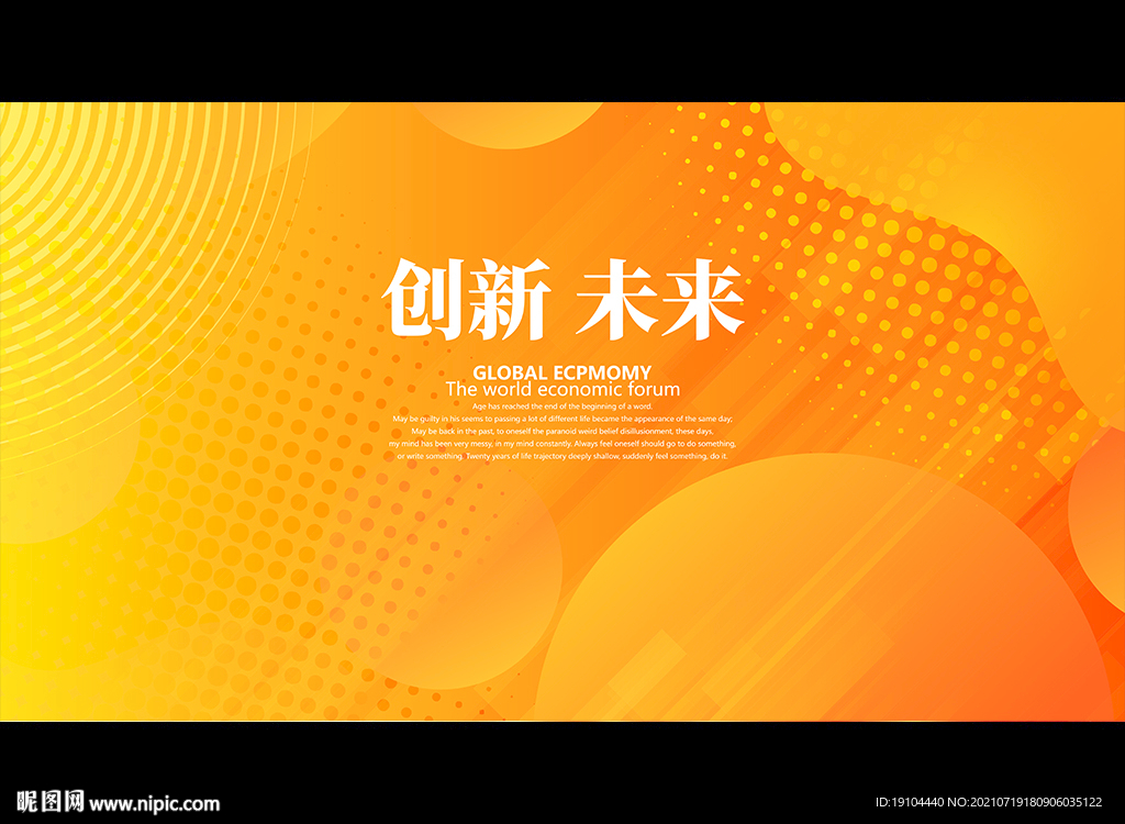 创新 未来